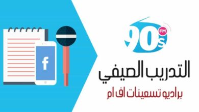 التدريب الصيفي, تدريب الصيفي, تدريب صيفي