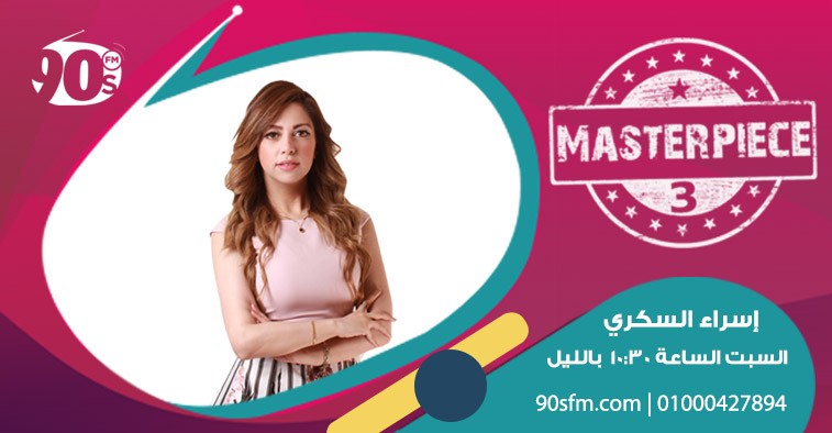 Masterpiece 3 | إسراء السكري
