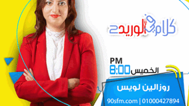 روزالين روزالين