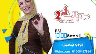 زوزو جميل 3 زوزو جميل 3