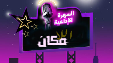 اللا مكان 1 اللا مكان 1