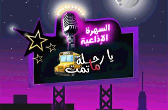 يا رحلة ما تمت copy يا رحلة ما تمت copy