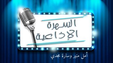 %D8%A7%D9%84%D8%B3%D9%87%D8%B1%D8%A9 %D8%A7%D9%84%D8%A7%D9%95%D8%B0%D8%A7%D8%B9%D9%8A%D8%A9 1 %D8%A7%D9%84%D8%B3%D9%87%D8%B1%D8%A9 %D8%A7%D9%84%D8%A7%D9%95%D8%B0%D8%A7%D8%B9%D9%8A%D8%A9 1