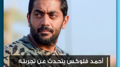 أحمد فلوكس