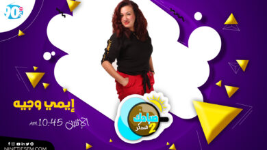 صباحك مسكر 2 | إيمي وجيه