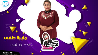 منيرة حنفي منيرة حنفي