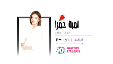 ميرهان صلاح - لمبة حمرا