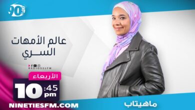 %D8%B9%D8%A7%D9%84%D9%85 %D8%A7%D9%84%D8%A3%D9%85%D9%87%D8%A7%D8%AA %D8%A7%D9%84%D8%B3%D8%B1%D9%8A %D8%B9%D8%A7%D9%84%D9%85 %D8%A7%D9%84%D8%A3%D9%85%D9%87%D8%A7%D8%AA %D8%A7%D9%84%D8%B3%D8%B1%D9%8A