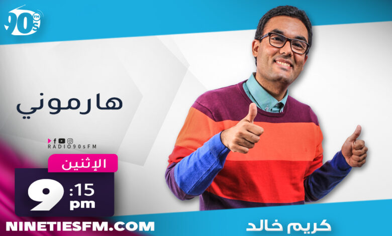 %D9%87%D8%A7%D8%B1%D9%85%D9%88%D9%86%D9%8A 1 %D9%87%D8%A7%D8%B1%D9%85%D9%88%D9%86%D9%8A 1