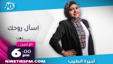 اسأل روحك اسأل روحك