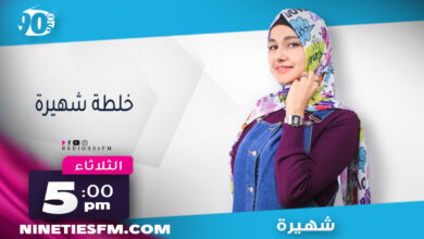 خلطة شهيرة 3 خلطة شهيرة 3