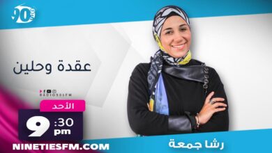 عقدة وحلين عقدة وحلين