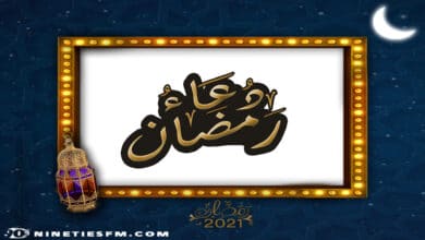 ادعية رمضان دعاء للتراويح دعاء رمضان