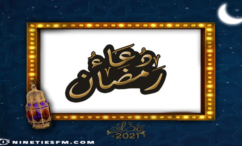 ادعية رمضان دعاء للتراويح دعاء رمضان بصوت أميرة السنوسي 1 ادعية رمضان دعاء للتراويح دعاء رمضان