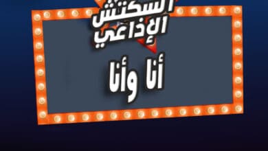 أنا و أنا أنا و أنا