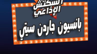 بانسيون جاردن سيتي بانسيون جاردن سيتي