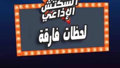 لحظات فارقة لحظات فارقة