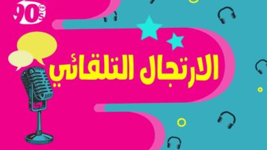 الارتجال, ارتدال