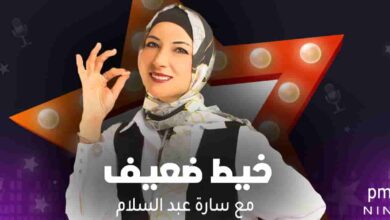 خيط ضعيف - سارة عبد السلام