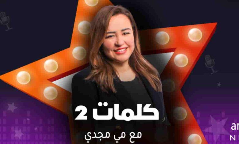 كلمات 2 - مي مجدي
