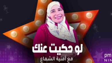 لو حكيت عنك - أمنية الشماع