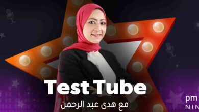 Test Tube - هدى عد الرحمن