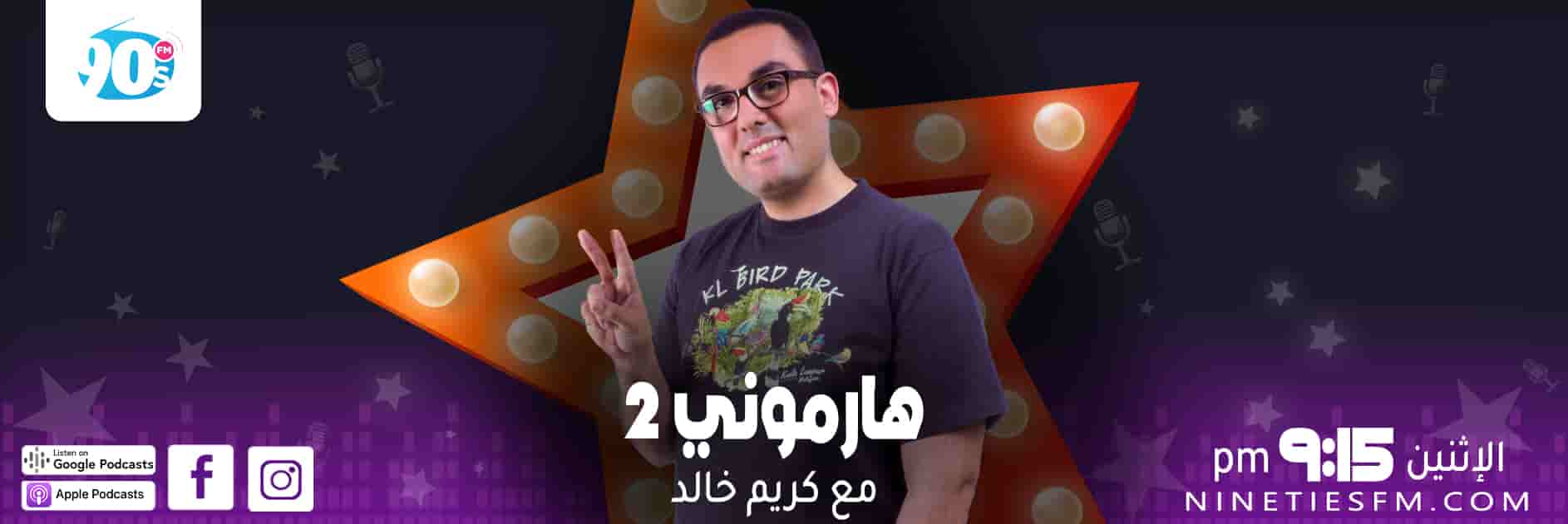 هارموني 2 - كريم خالد