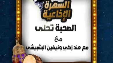 هند زكي ونيفين البشبيشي هند زكي ونيفين البشبيشي