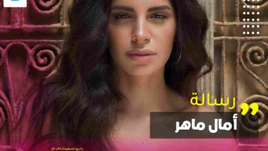 آمال-ماهر