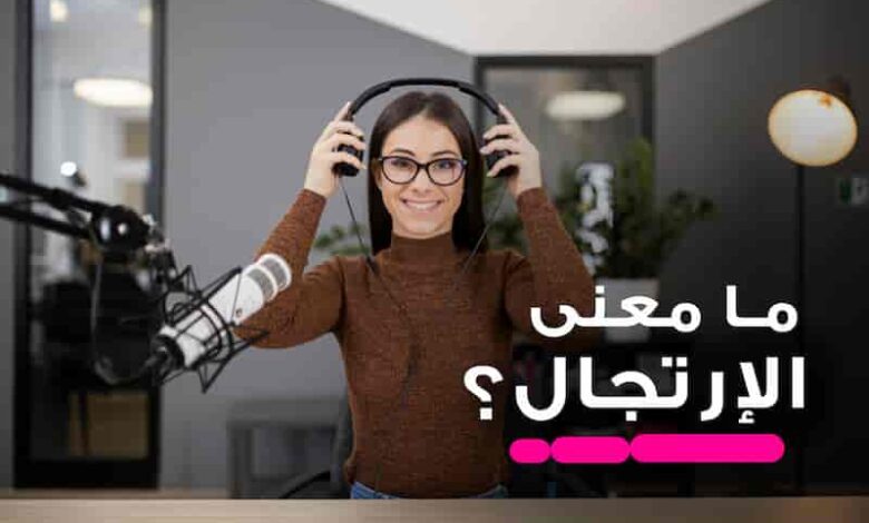 ما معنى الارتجال والتخلص من النسيان