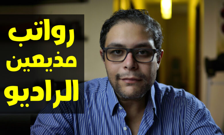 رواتب مذيعين الراديو تعرف على رواتب 6 مذيعين منهم خالد عليش.jpg