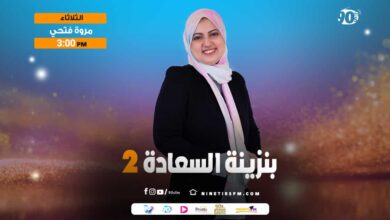 بنزينة السعادة-مروة فتحي