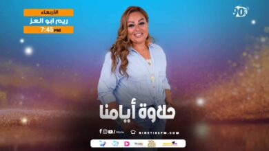حلاوة أيامنا-ريم أبو العز