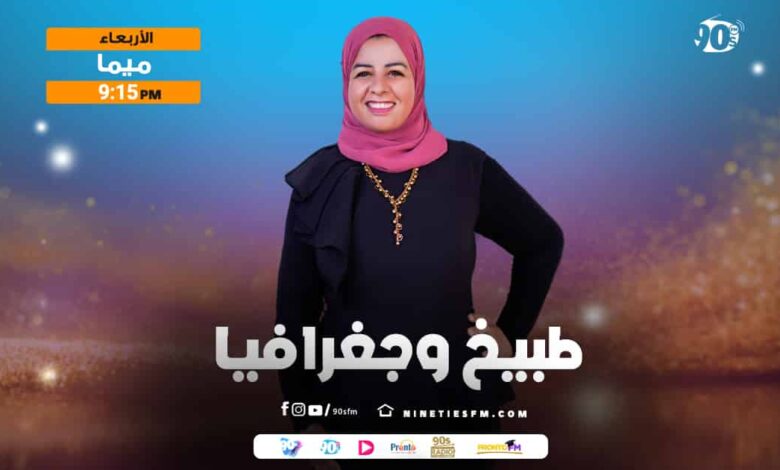 طبيخ وجغرافيا - ميما