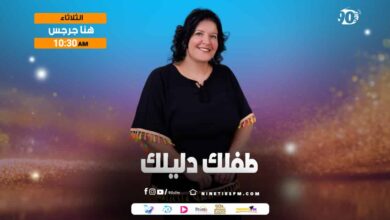 طفلك دليلك-هنا جرجس