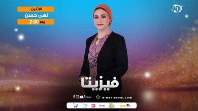 فيزيتا-نهى حسن
