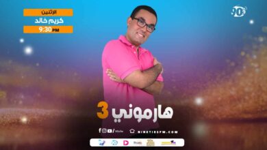 هارموني3-كريم خالد