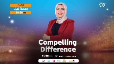 Compelling Difference %D8%B1%D8%AD%D9%85%D8%A9 %D9%84%D9%8A%D9%84 Compelling Difference %D8%B1%D8%AD%D9%85%D8%A9 %D9%84%D9%8A%D9%84