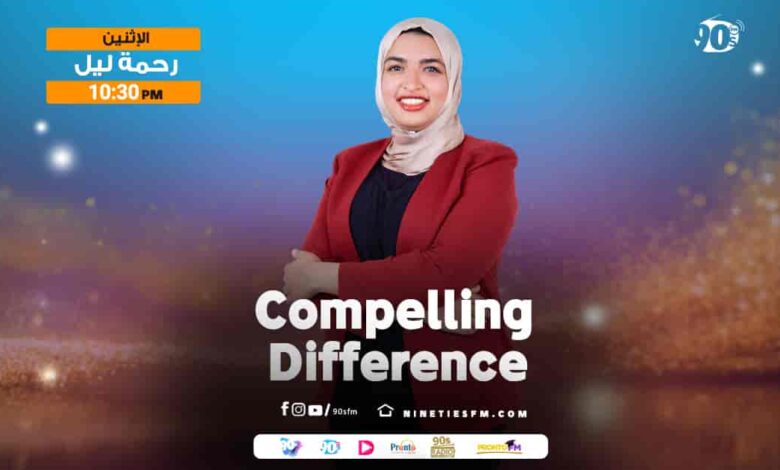 Compelling Difference رحمة ليل Compelling Difference رحمة ليل