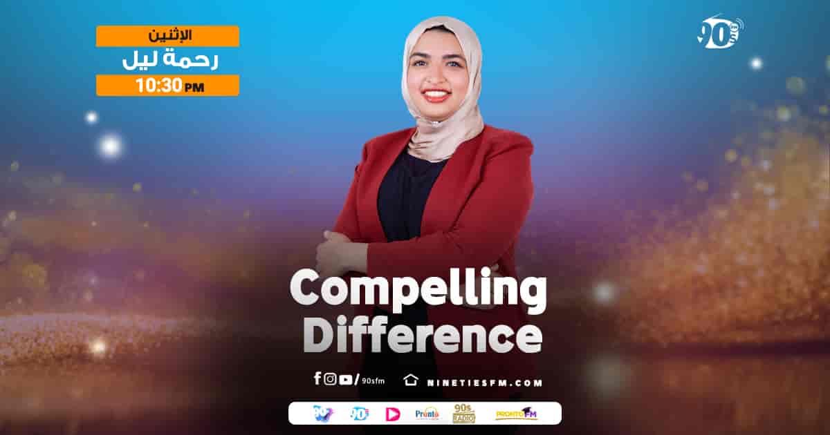 Compelling Difference رحمة ليل Compelling Difference رحمة ليل