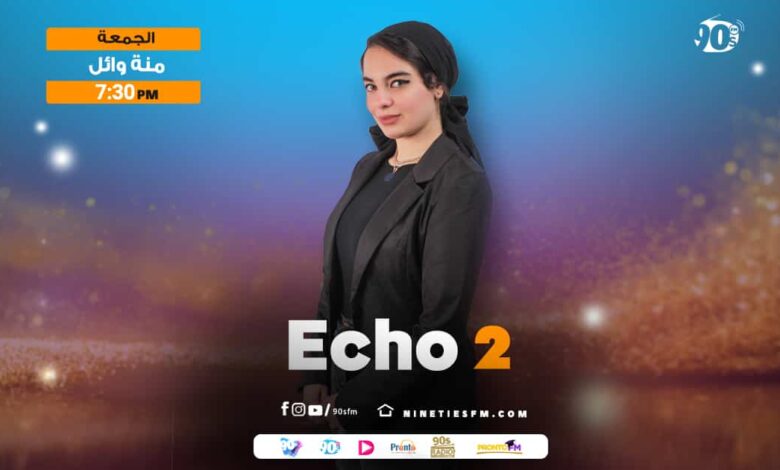 echo-2-منة وائل