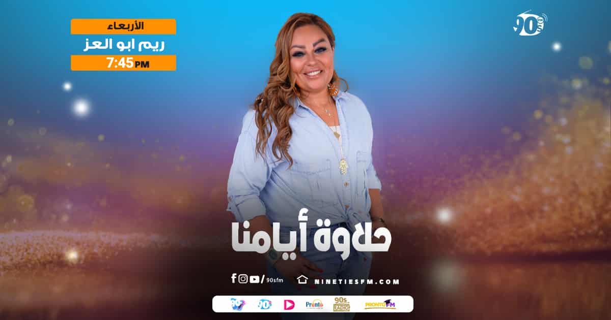 حلاوة أيامنا-ريم أبو العز