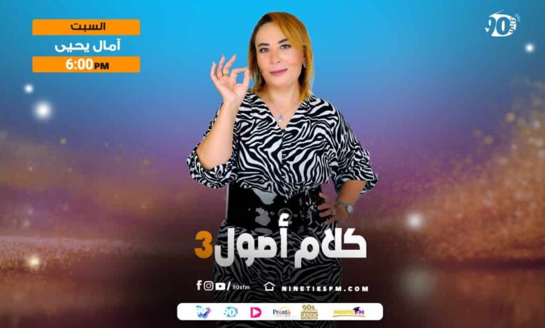 كلام أصول3 أمال يحيى 1 كلام أصول3 أمال يحيى 1