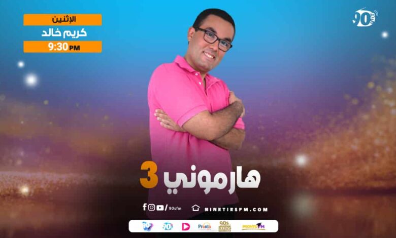 هارموني3-كريم خالد