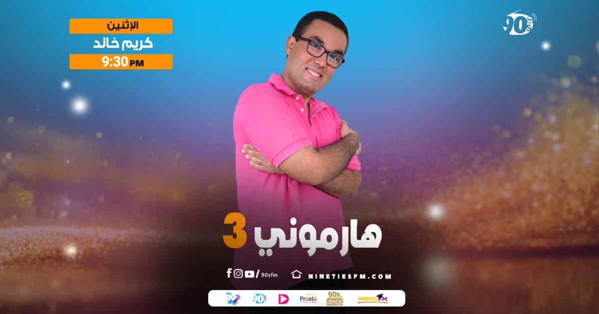 هارموني3-كريم خالد