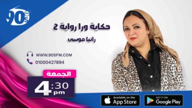 %D8%AD%D9%83%D8%A7%D9%8A%D8%A9 %D9%88%D8%B1%D8%A7 %D8%B1%D9%88%D8%A7%D9%8A%D8%A9 %D9%A2 %D8%B1%D8%A7%D9%86%D9%8A%D8%A7 %D9%85%D9%88%D8%B3%D9%89 copy %D8%AD%D9%83%D8%A7%D9%8A%D8%A9 %D9%88%D8%B1%D8%A7 %D8%B1%D9%88%D8%A7%D9%8A%D8%A9 %D9%A2 %D8%B1%D8%A7%D9%86%D9%8A%D8%A7 %D9%85%D9%88%D8%B3%D9%89 copy