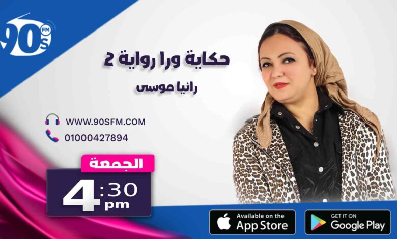 %D8%AD%D9%83%D8%A7%D9%8A%D8%A9 %D9%88%D8%B1%D8%A7 %D8%B1%D9%88%D8%A7%D9%8A%D8%A9 %D9%A2 %D8%B1%D8%A7%D9%86%D9%8A%D8%A7 %D9%85%D9%88%D8%B3%D9%89 copy %D8%AD%D9%83%D8%A7%D9%8A%D8%A9 %D9%88%D8%B1%D8%A7 %D8%B1%D9%88%D8%A7%D9%8A%D8%A9 %D9%A2 %D8%B1%D8%A7%D9%86%D9%8A%D8%A7 %D9%85%D9%88%D8%B3%D9%89 copy