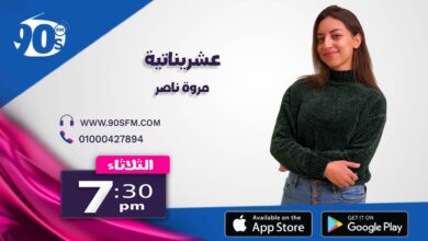 %D8%B9%D8%B4%D8%B1%D9%8A%D9%86%D8%A7%D8%AA%D9%8A%D8%A9 %D9%85%D8%B1%D9%88%D8%A9 %D9%86%D8%B5%D8%B1 %D8%B9%D8%B4%D8%B1%D9%8A%D9%86%D8%A7%D8%AA%D9%8A%D8%A9 %D9%85%D8%B1%D9%88%D8%A9 %D9%86%D8%B5%D8%B1