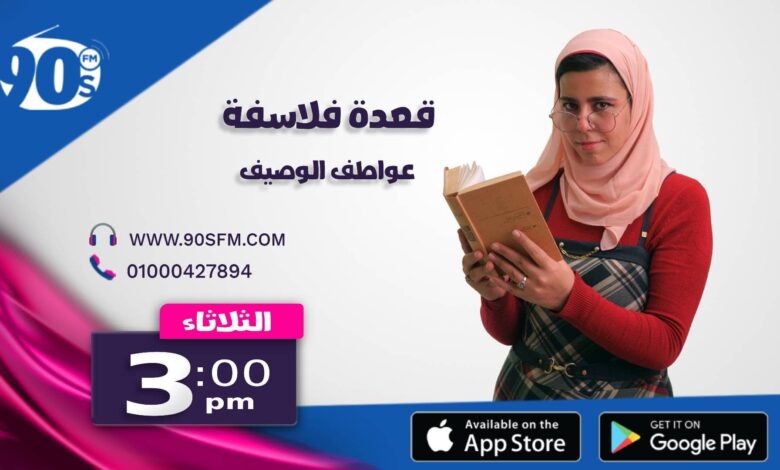 %D9%82%D8%B9%D8%AF%D8%A9 %D9%81%D9%84%D8%A7%D8%B3%D9%81%D8%A9 %D8%B9%D9%88%D8%A7%D8%B7%D9%81 %D8%A7%D9%84%D9%88%D8%B5%D9%8A%D9%81 %D9%82%D8%B9%D8%AF%D8%A9 %D9%81%D9%84%D8%A7%D8%B3%D9%81%D8%A9 %D8%B9%D9%88%D8%A7%D8%B7%D9%81 %D8%A7%D9%84%D9%88%D8%B5%D9%8A%D9%81