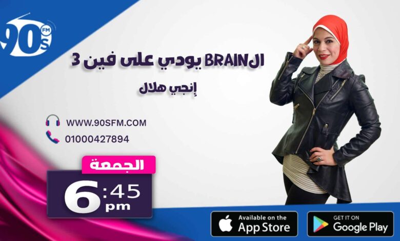 brain %D9%8A%D9%88%D8%AF%D9%8A %D8%B9%D9%84%D9%89 %D9%81%D9%8A%D9%86 3 %D8%A7%D9%86%D8%AC%D9%8A %D9%87%D9%84%D8%A7%D9%84 brain %D9%8A%D9%88%D8%AF%D9%8A %D8%B9%D9%84%D9%89 %D9%81%D9%8A%D9%86 3 %D8%A7%D9%86%D8%AC%D9%8A %D9%87%D9%84%D8%A7%D9%84